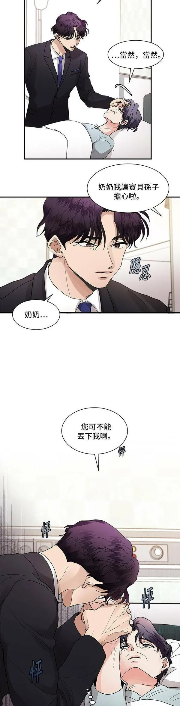 我的契约爱人1-100集免费漫画,第7话23图