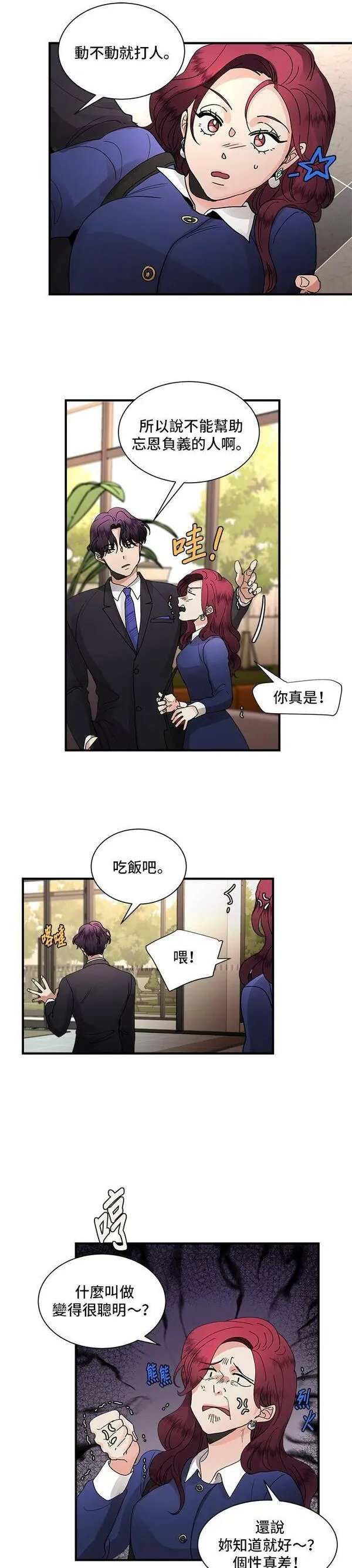 我的契约爱人1-100集免费漫画,第7话4图