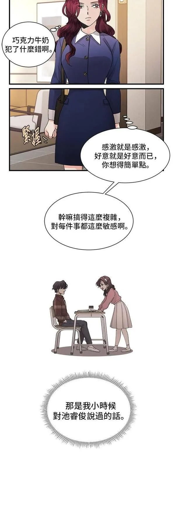 我的契约爱人小说漫画,第7话9图