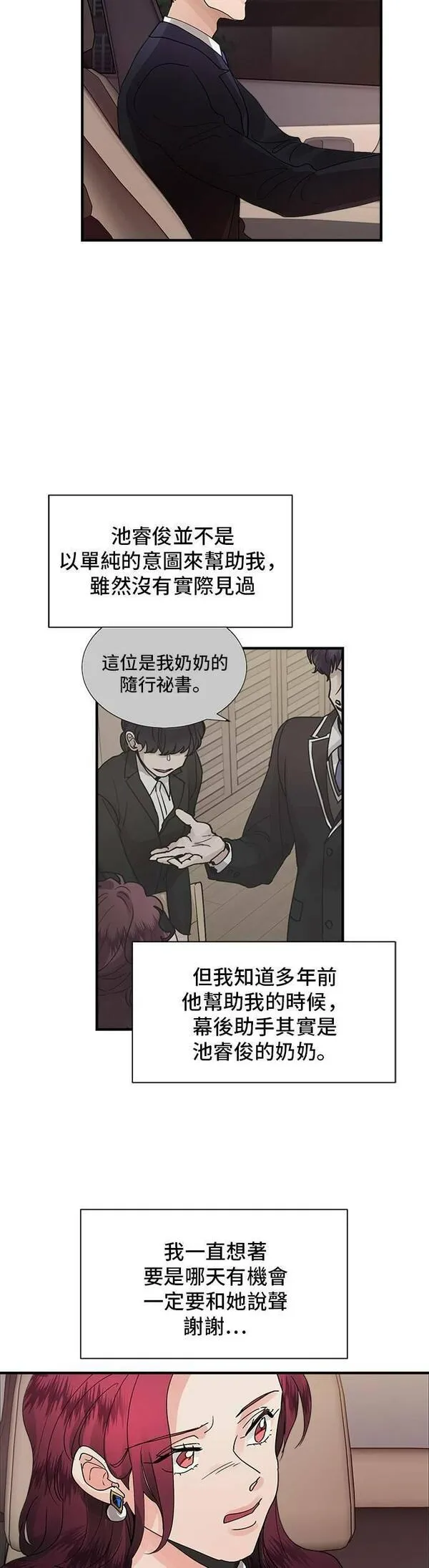 我的契约爱人小说漫画,第7话20图