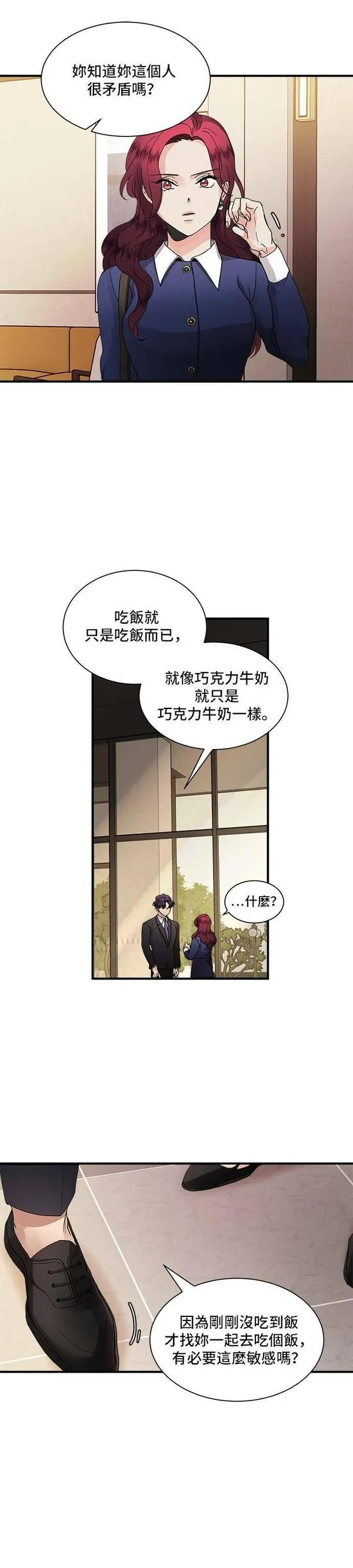 我的契约爱人小说漫画,第7话7图