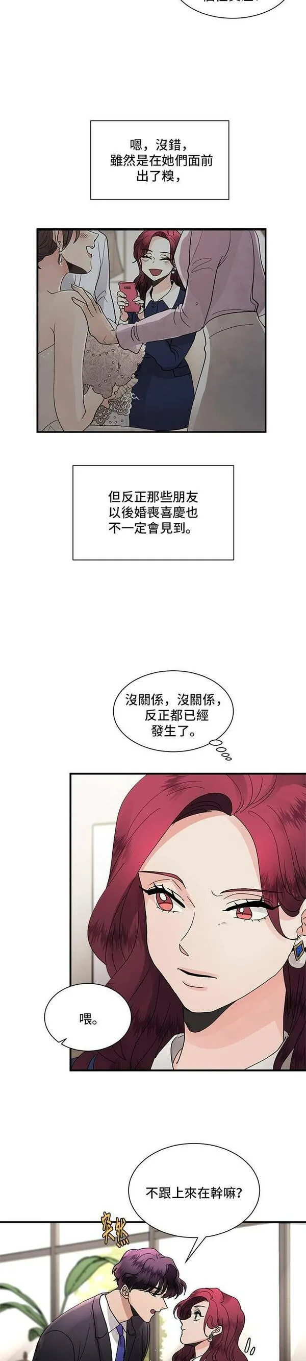 我的契约爱人小说漫画,第7话5图