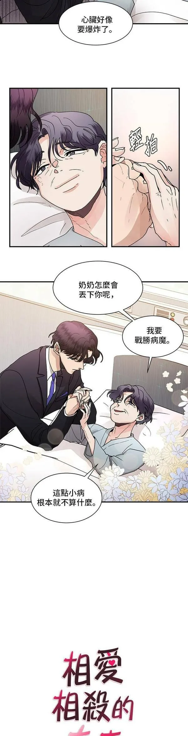 我的契约爱人完整版漫画,第8话3图