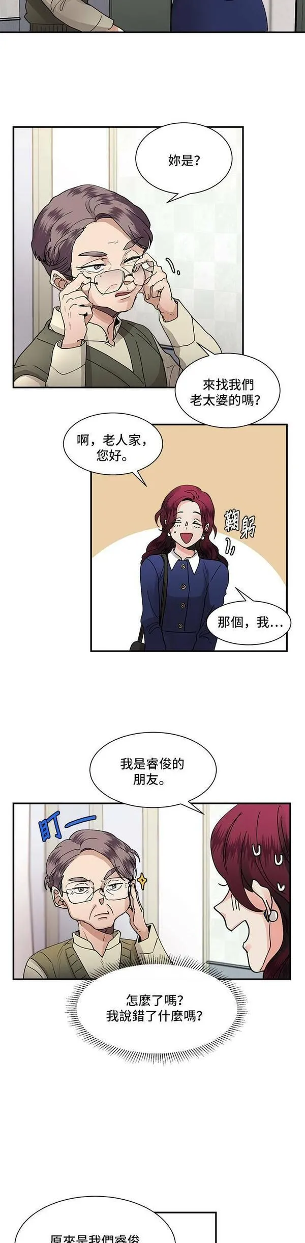 我的契约爱人完整版漫画,第8话6图