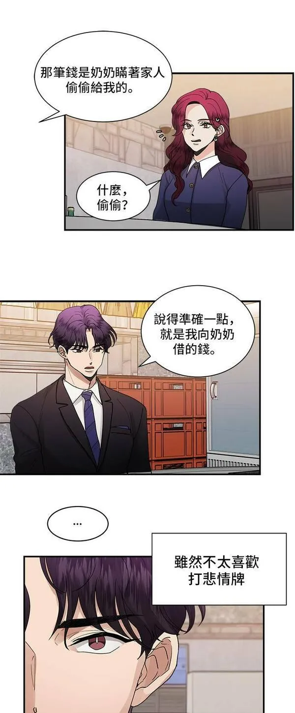 我的契约爱人完整版漫画,第8话20图