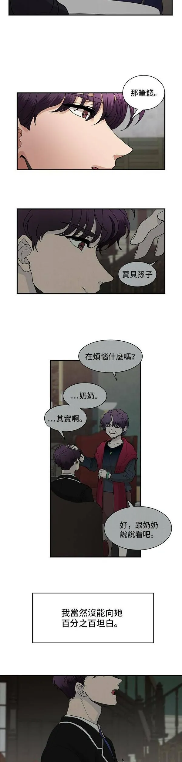 我的契约爱人完整版漫画,第8话18图