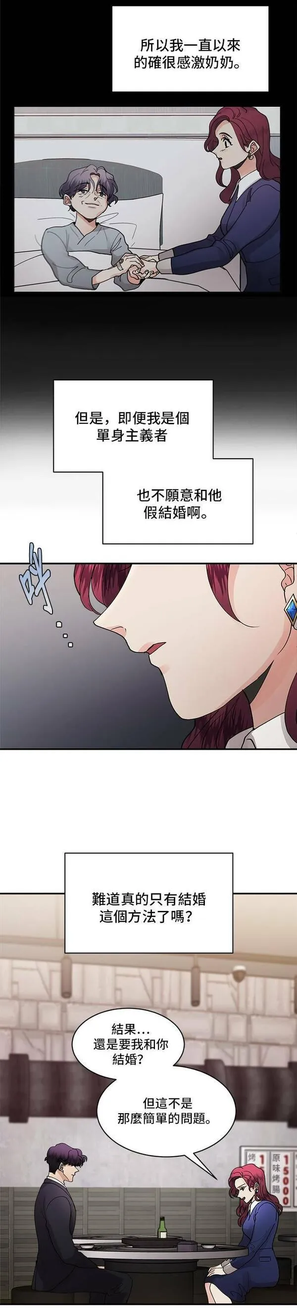 我的契约爱人完整版漫画,第8话23图