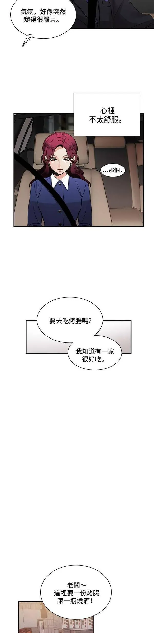 我的契约爱人完整版漫画,第8话15图