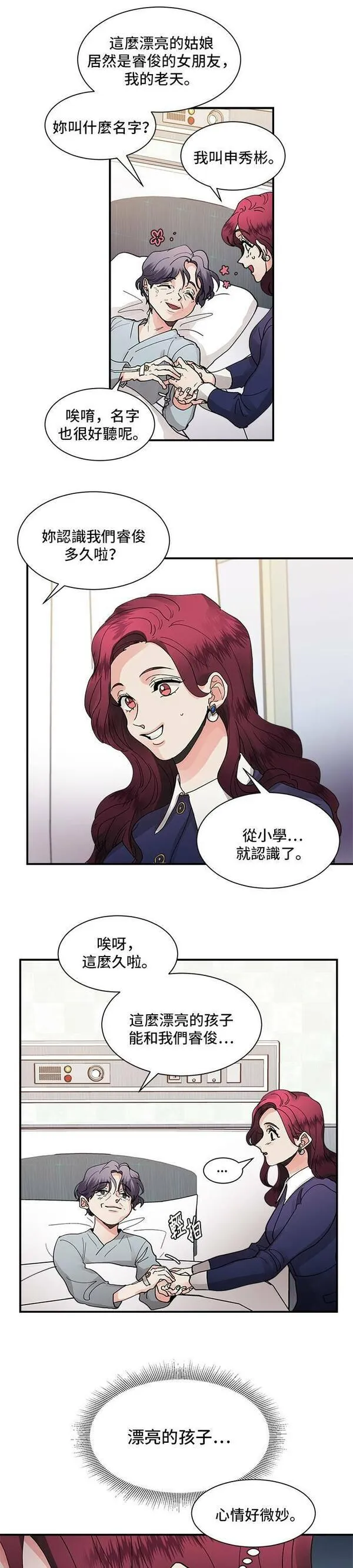 我的契约爱人完整版漫画,第8话11图