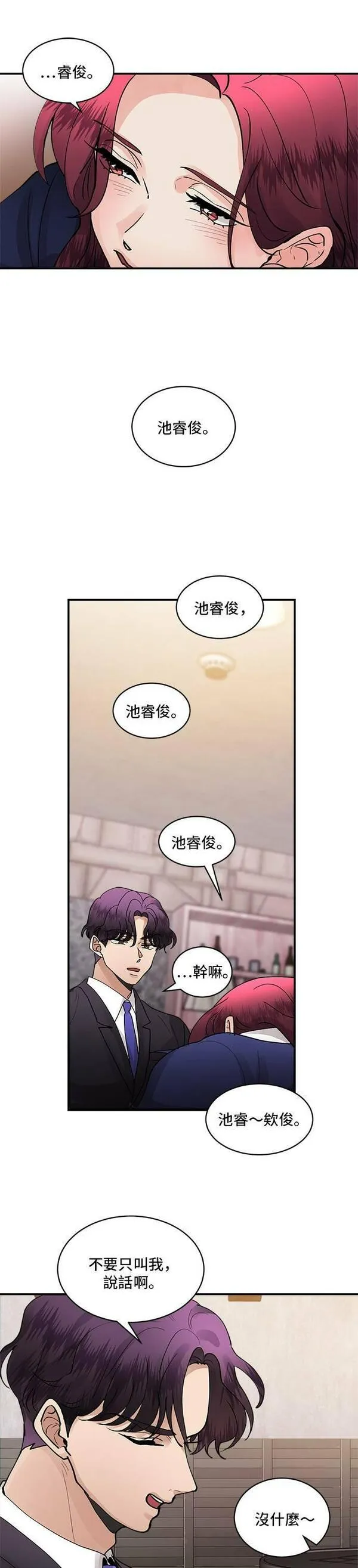 我的契约爱人漫画,第9话13图