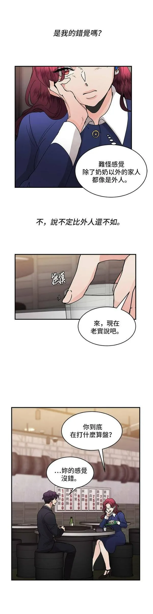 我的契约爱人漫画,第9话10图