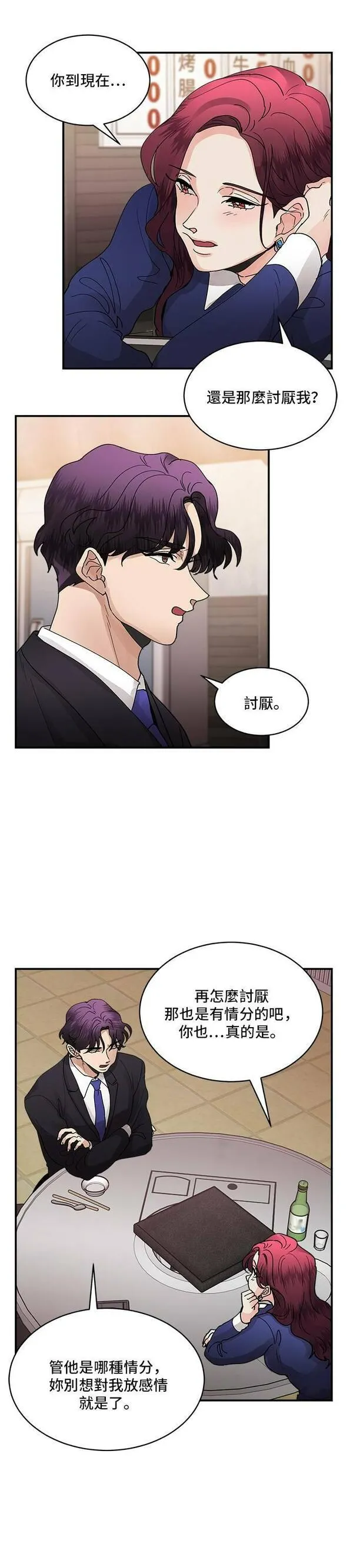 我的契约爱人完整版漫画,第9话16图