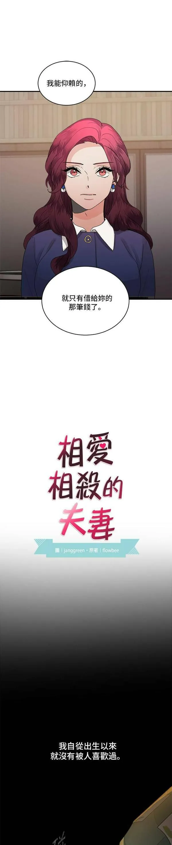 我的契约爱人完整版漫画,第9话4图