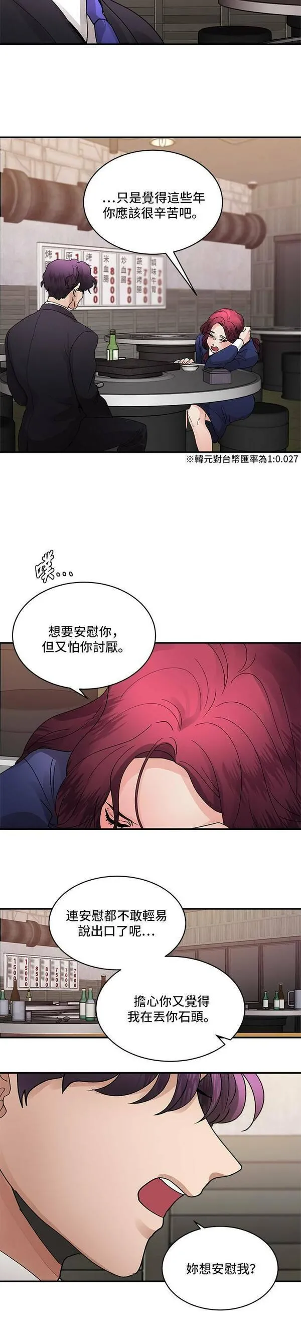 我的契约爱人完整版漫画,第9话14图