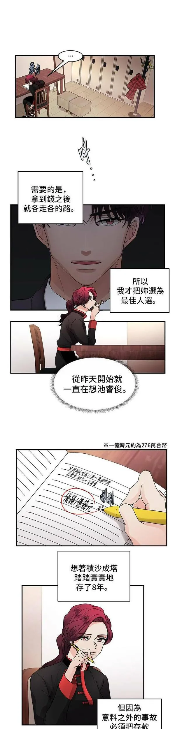 我的契约爱人完整版漫画,第9话24图