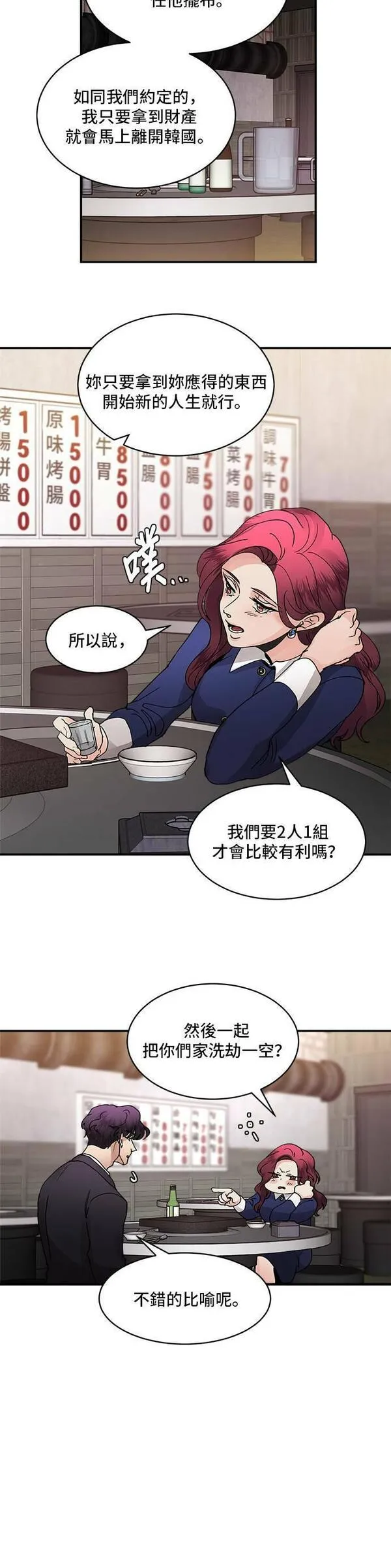 我的契约爱人完整版漫画,第9话12图