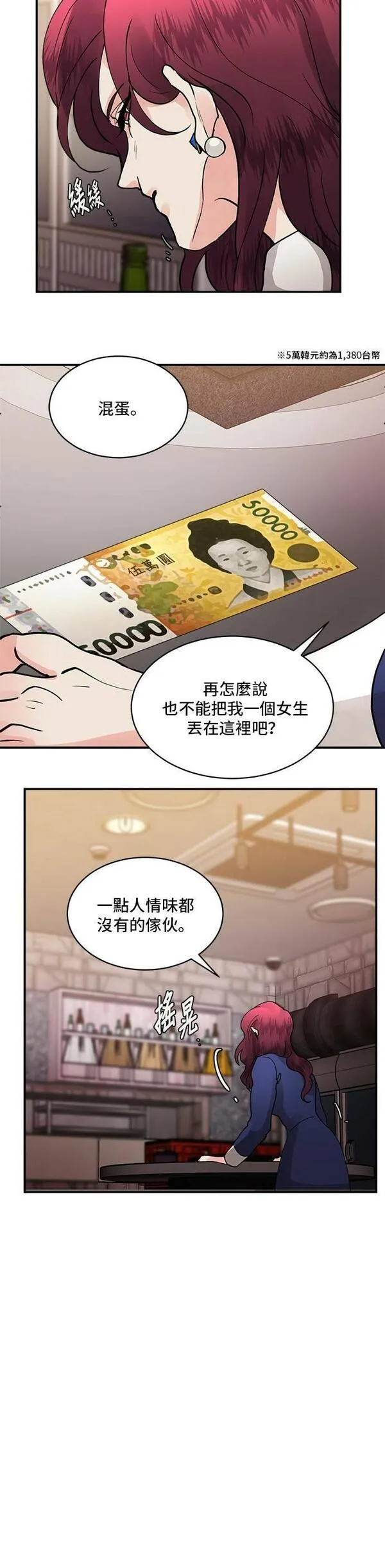 我的契约爱人完整版漫画,第9话21图