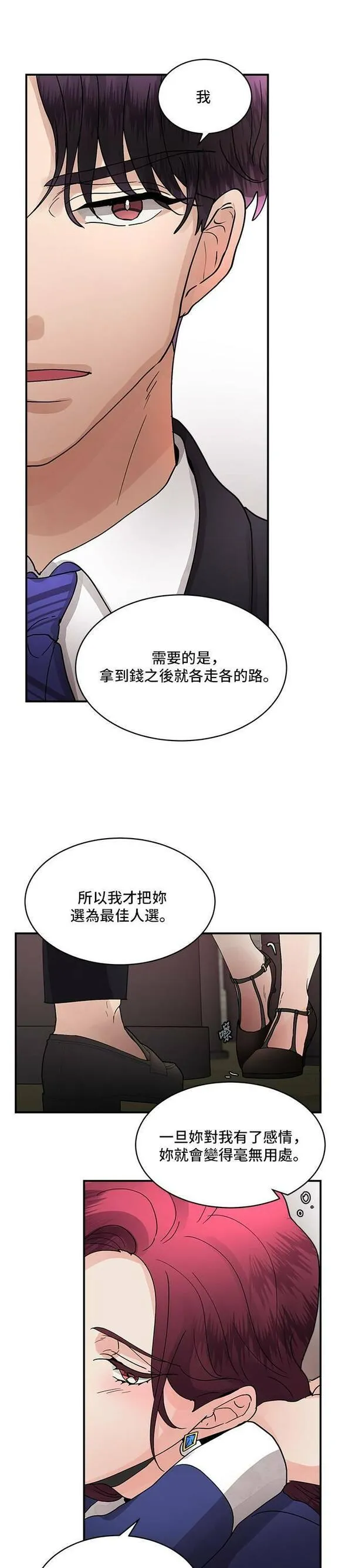 我的契约爱人完整版漫画,第9话17图