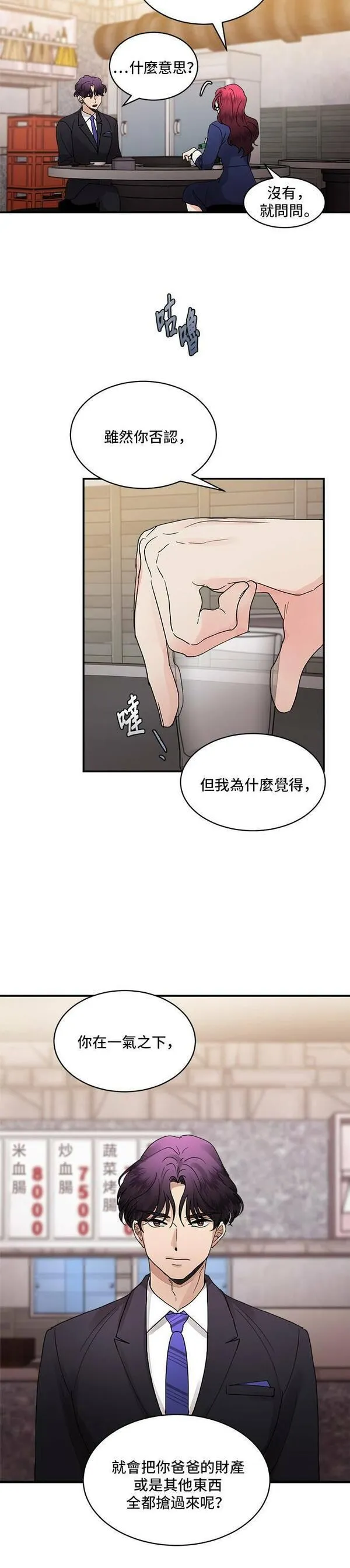 我的契约爱人漫画,第9话9图