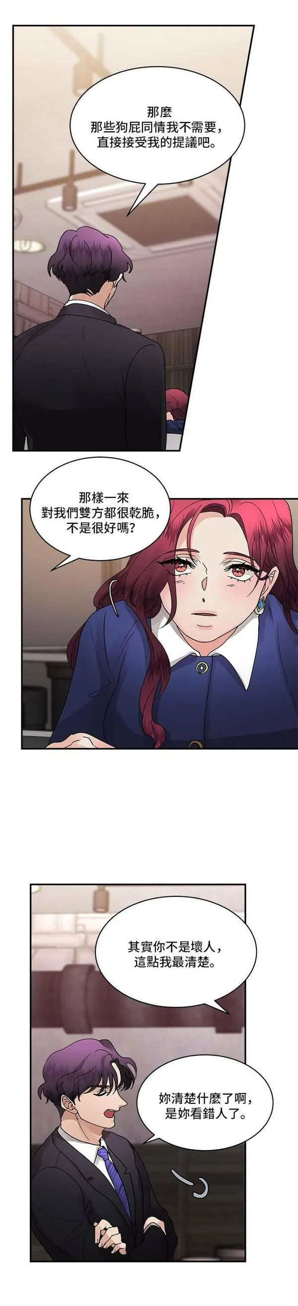 我的契约爱人漫画,第9话15图