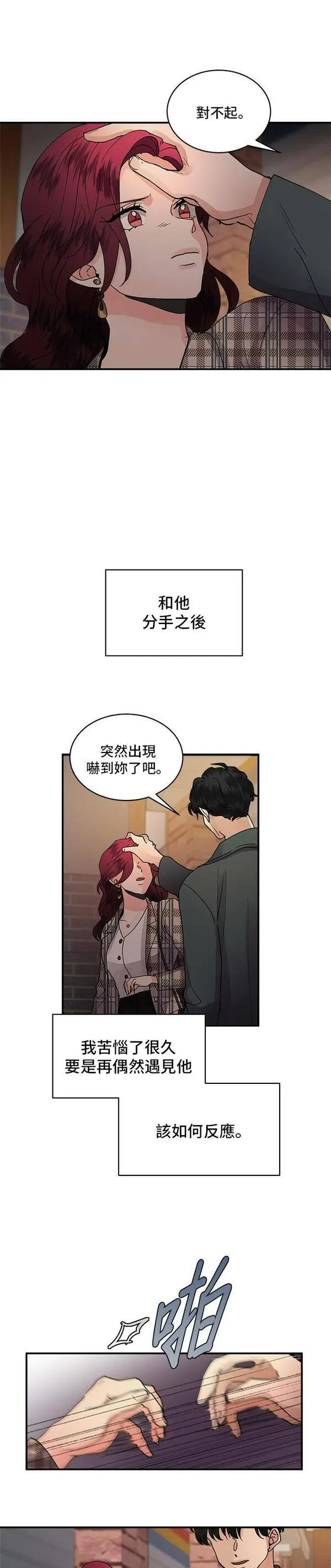 我的契约爱人漫画,第10话12图