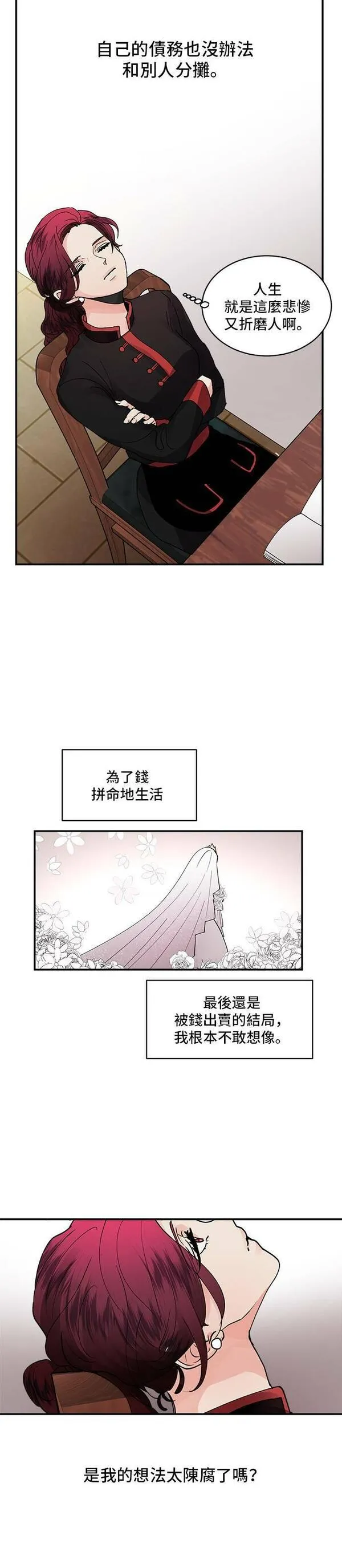 我的契约爱人漫画,第10话5图