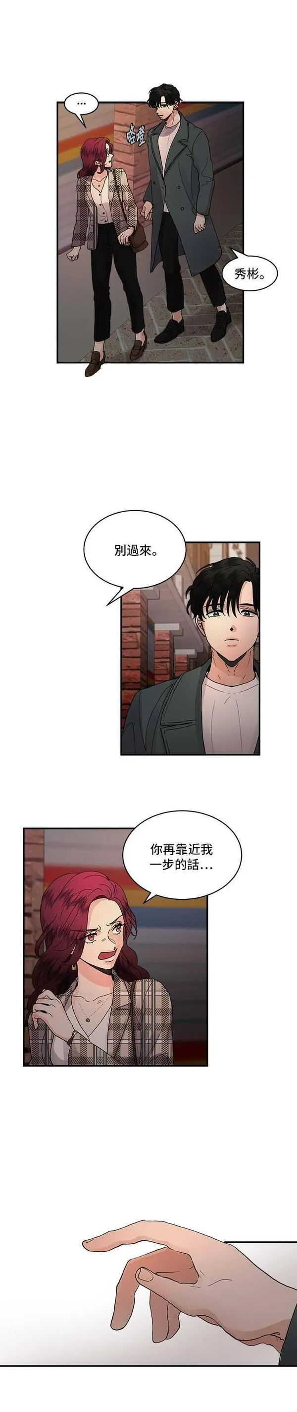 我的契约爱人漫画,第10话11图