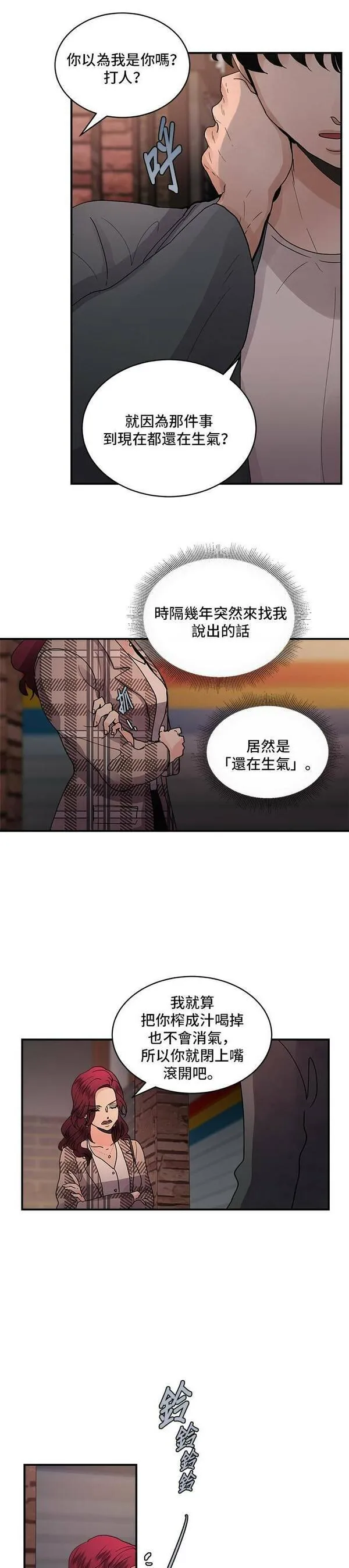 我的契约爱人漫画,第10话15图