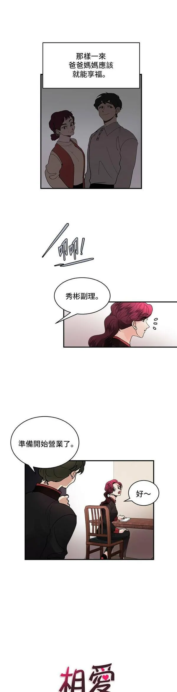 我的契约爱人漫画,第10话7图