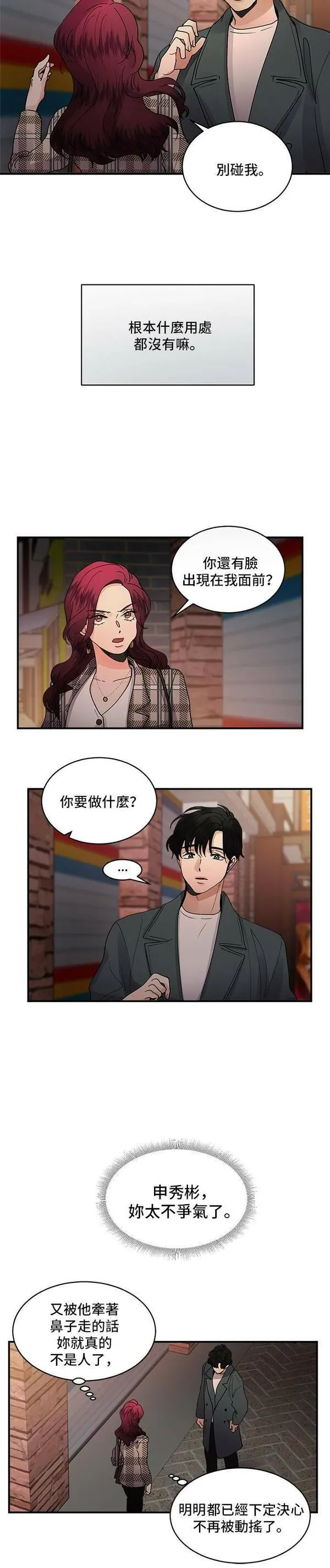 我的契约爱人漫画,第10话13图