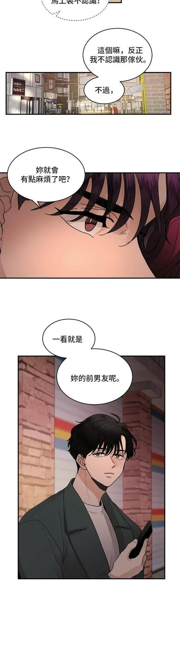 我的契约爱人漫画,第11话20图