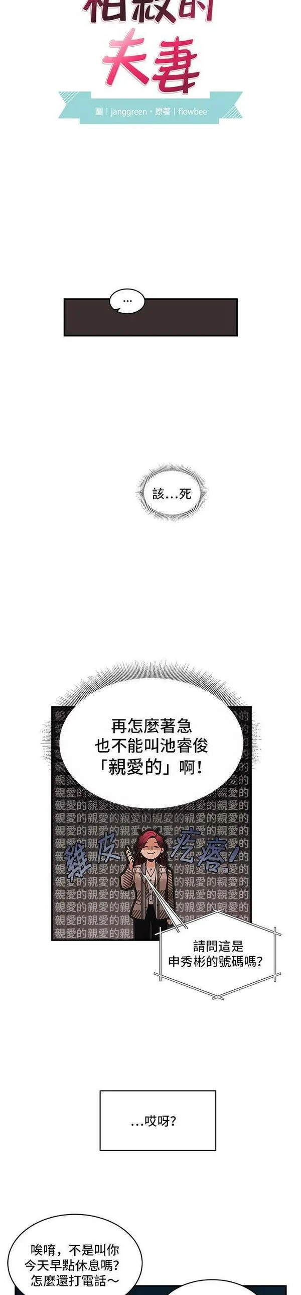 我的契约爱人漫画,第11话2图