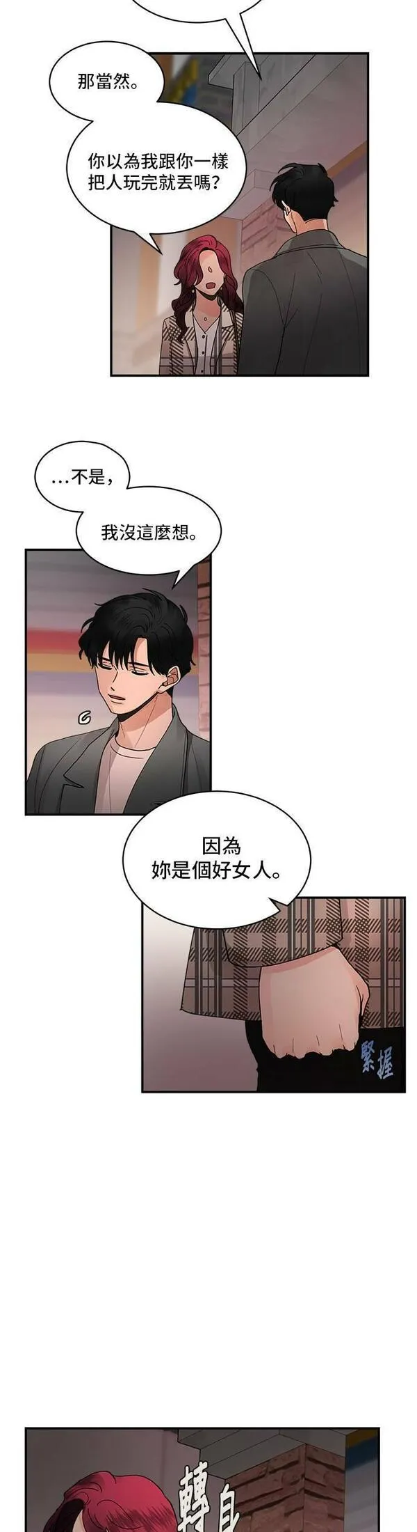 我的契约爱人漫画,第11话7图