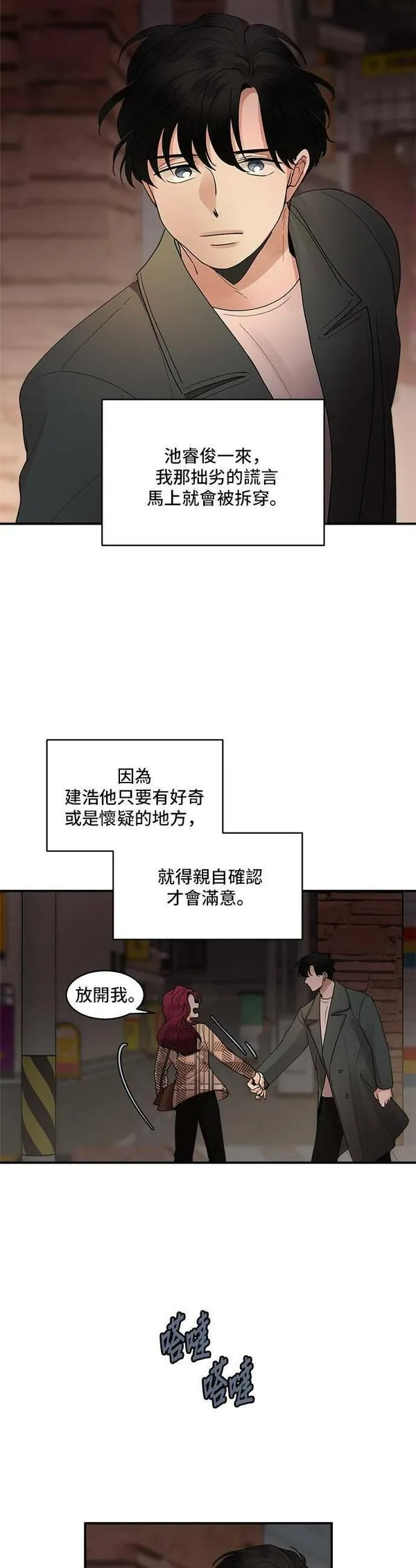 我的契约爱人漫画,第11话10图