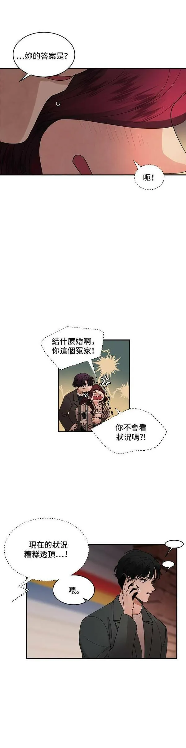 我的契约爱人漫画,第11话16图