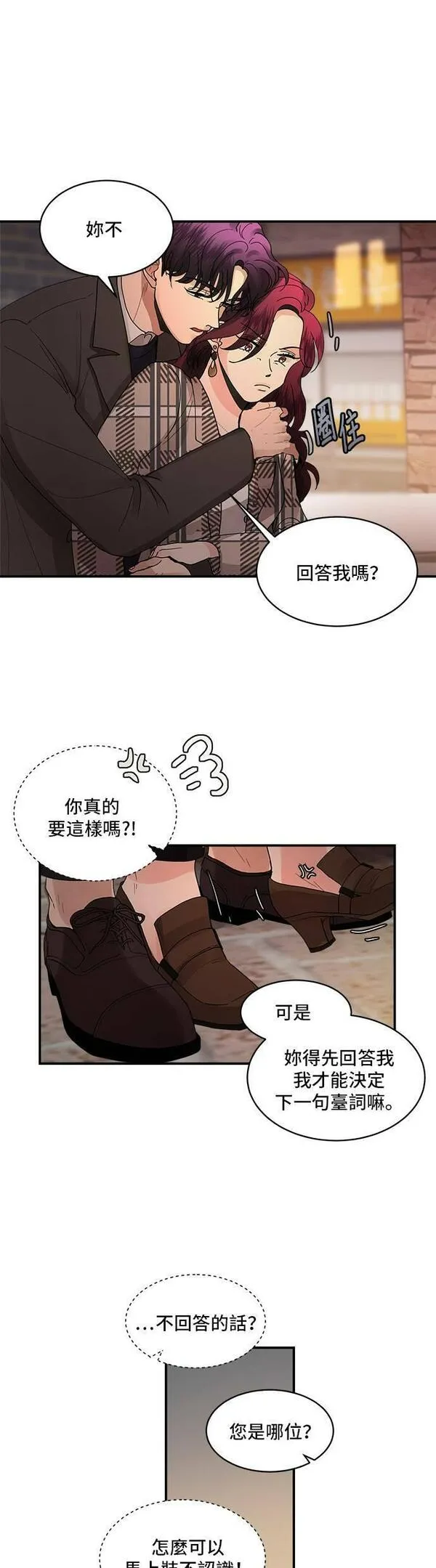 我的契约爱人漫画,第11话19图