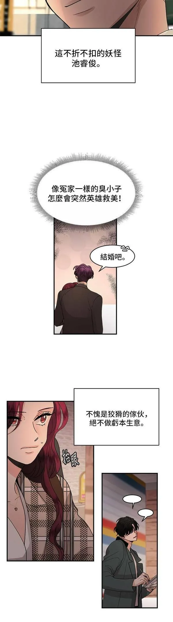 我的契约爱人漫画,第11话18图