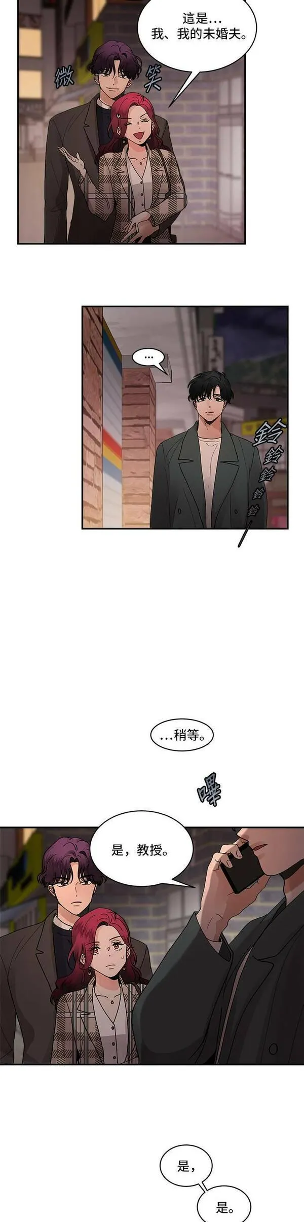 我的契约爱人漫画,第11话14图