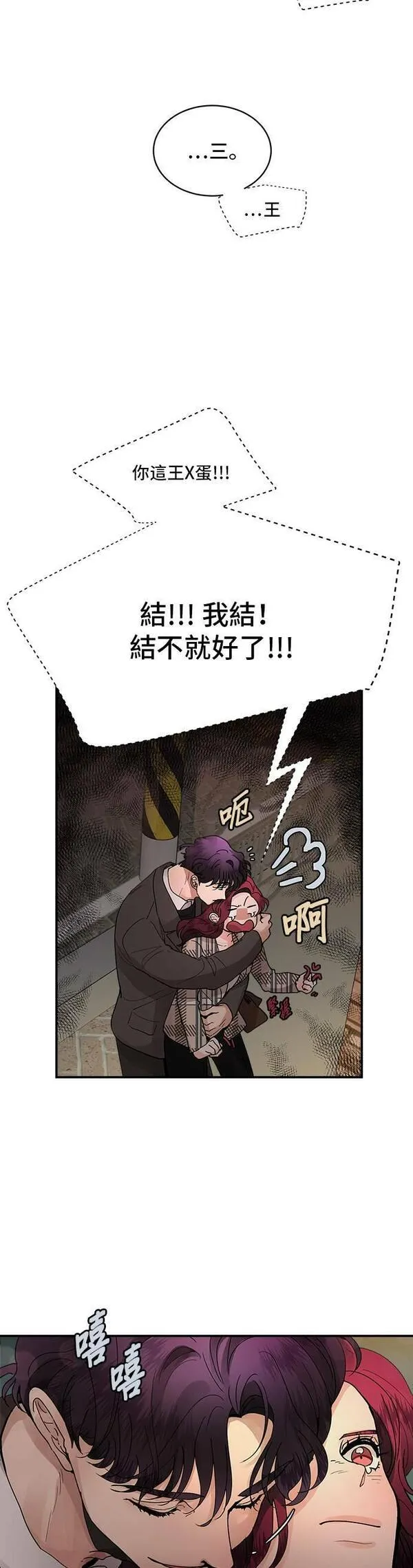 我的契约爱人漫画,第11话22图