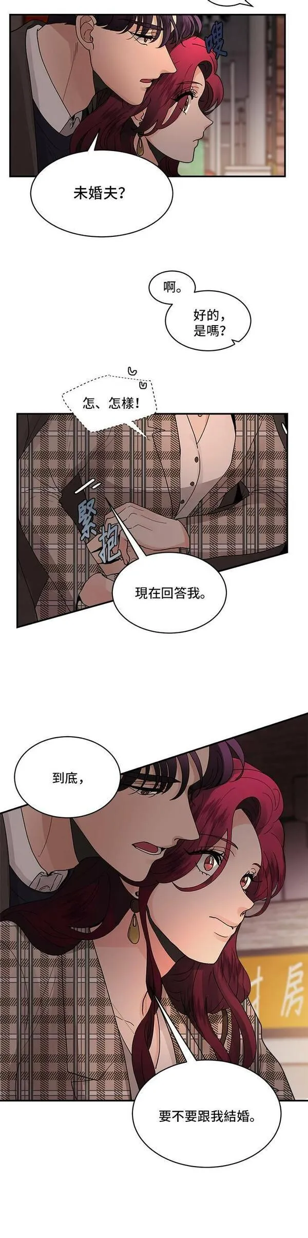 我的契约爱人漫画,第11话15图