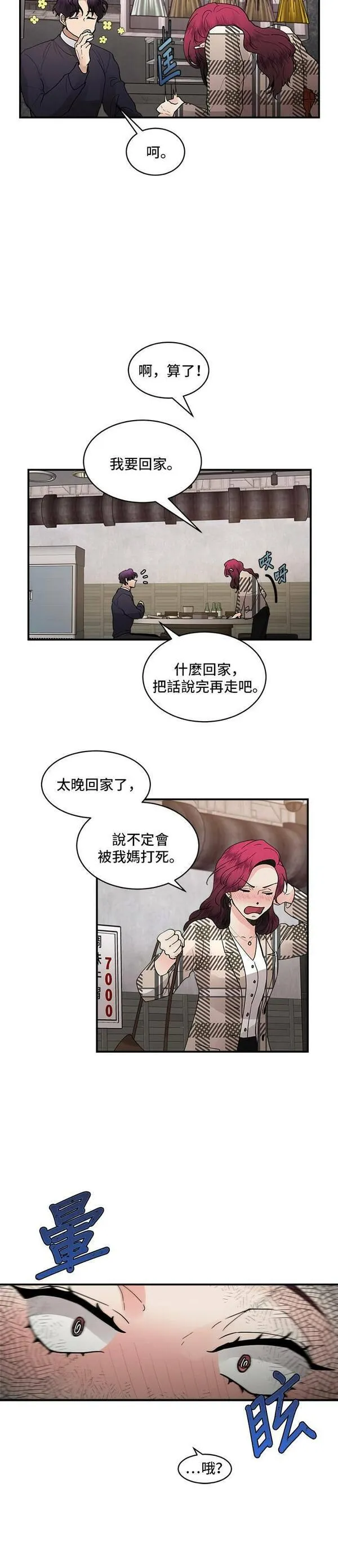 我的契约爱人小说漫画,第12话14图