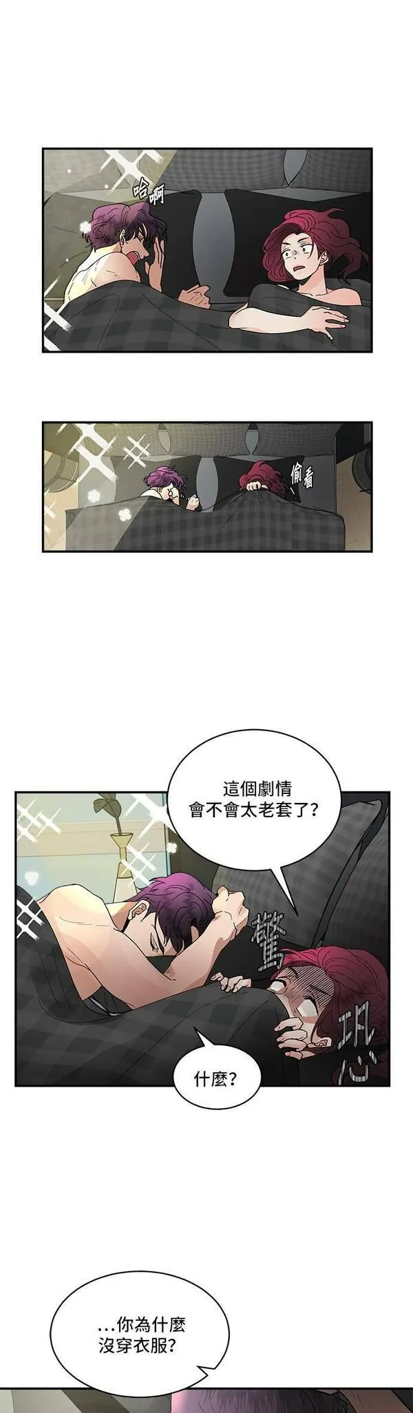 我的契约爱人小说漫画,第12话19图