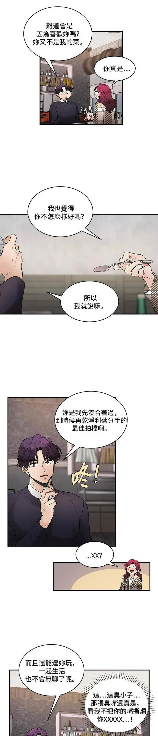 我的契约爱人小说漫画,第12话13图