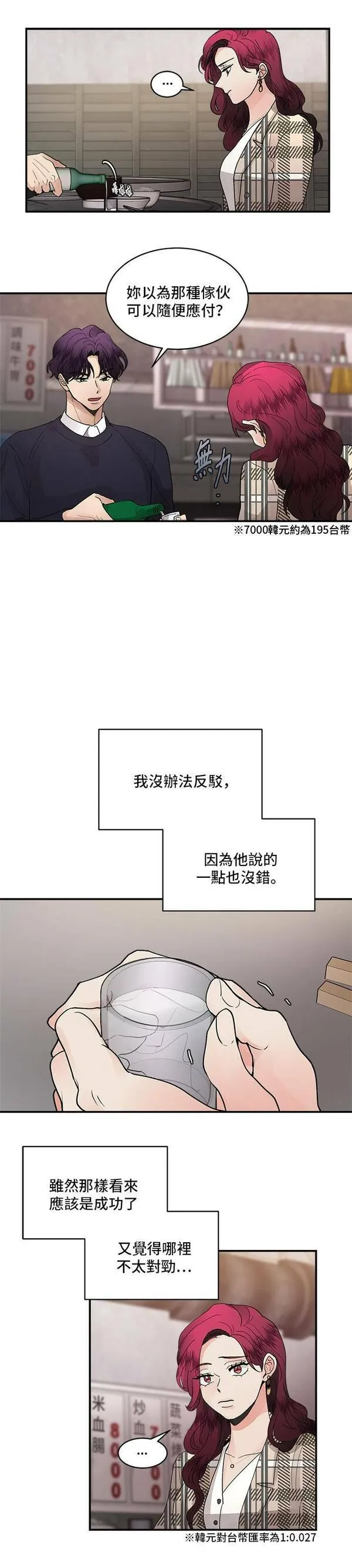 我的契约爱人小说漫画,第12话9图