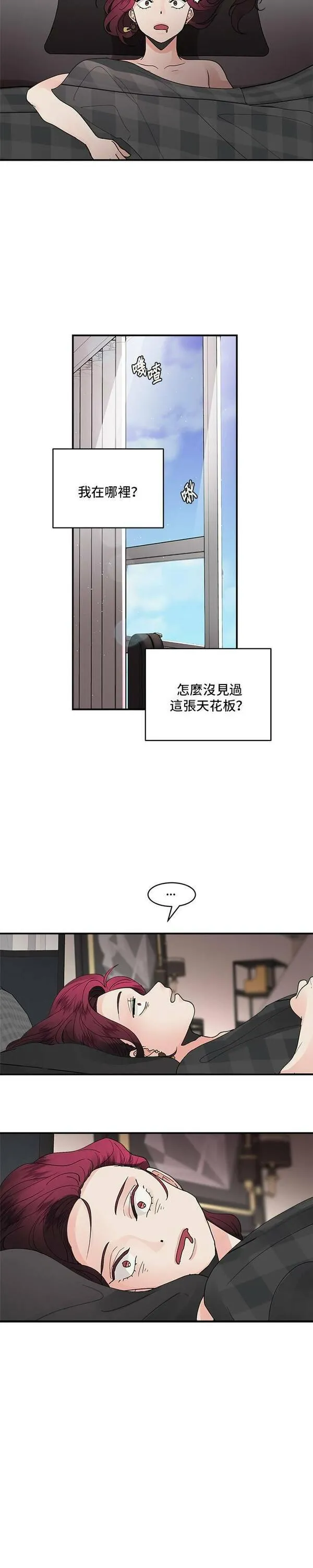 我的契约爱人小说漫画,第12话17图