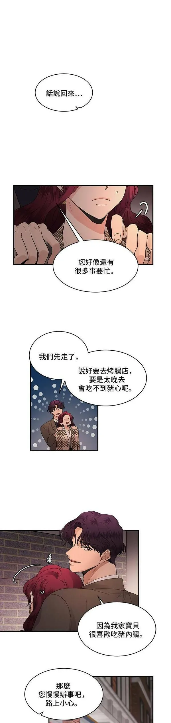 我的契约爱人小说漫画,第12话3图