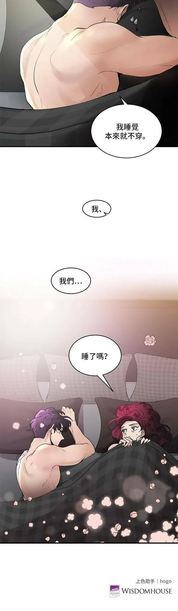 我的契约爱人小说漫画,第12话20图