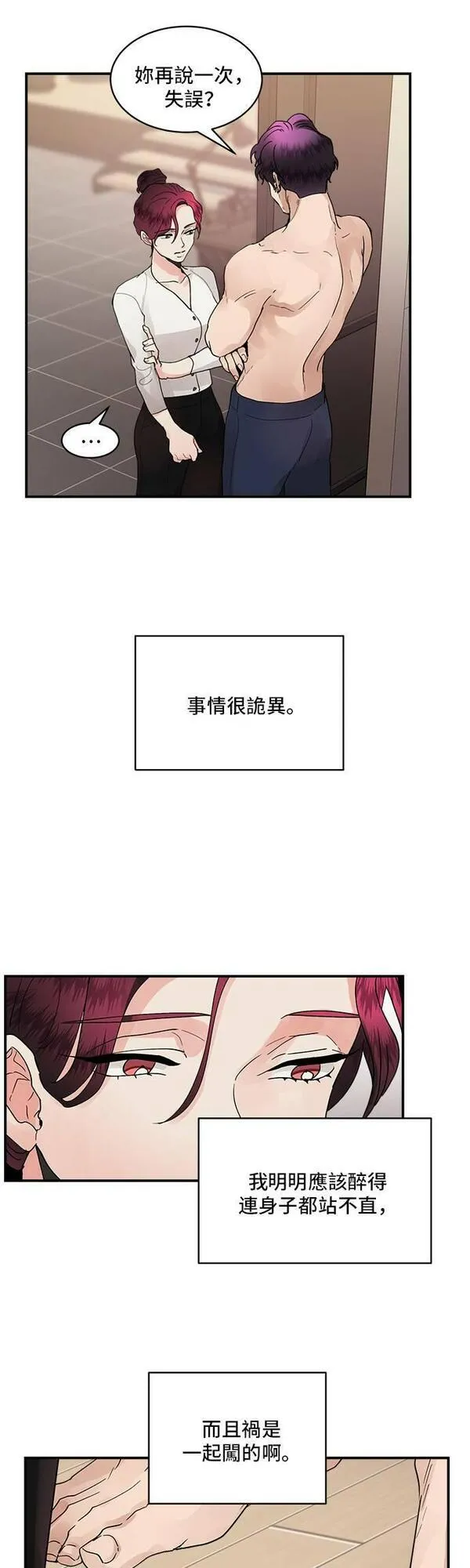 我的契约爱人漫画,第13话17图