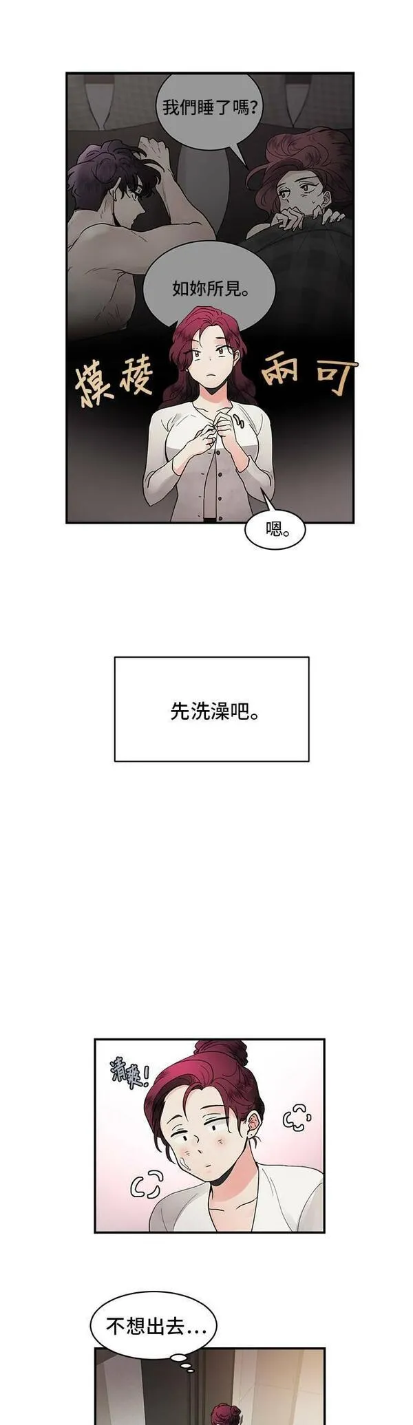 我的契约爱人漫画,第13话9图