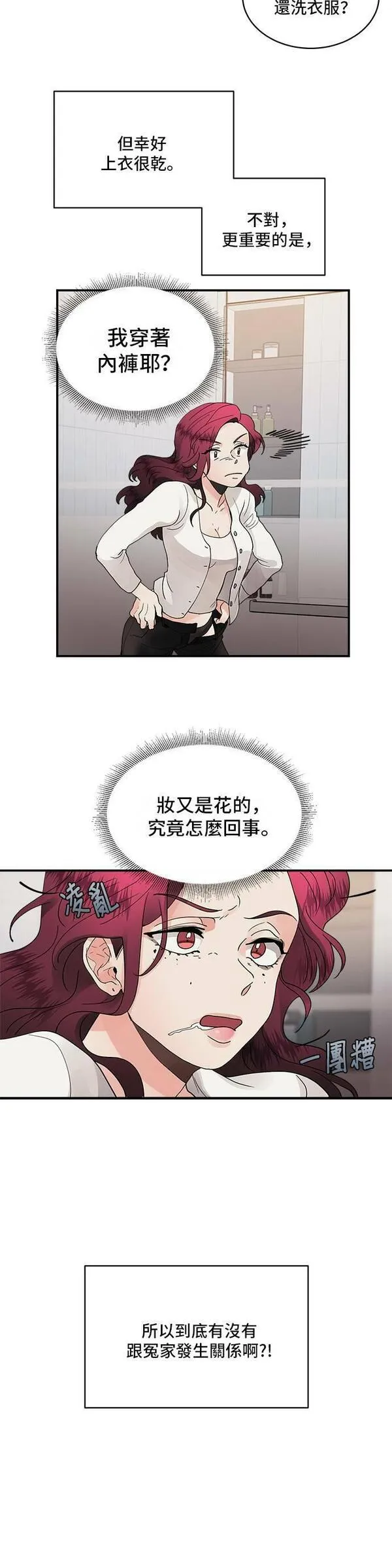 我的契约爱人漫画,第13话8图